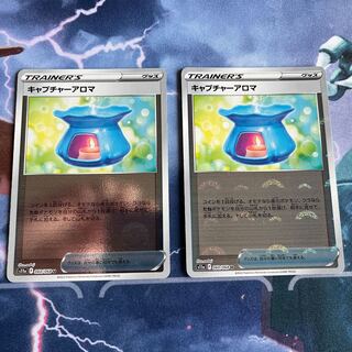 キャプチャーアロマ(ミラー) U 060/068