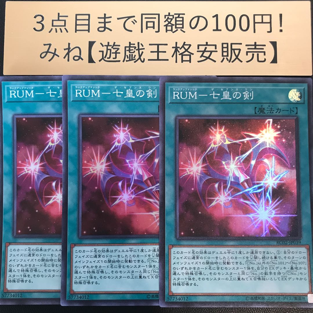 RUM-七皇の剣 スーパーレア RC02-JP039