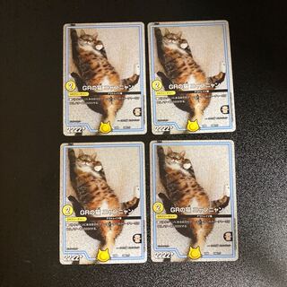 DM GRの猫 ニャンニャン ノーマル 4枚セット