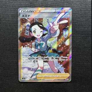 ポケモンカードゲーム　スズナ　SR