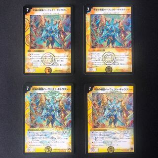 不滅の精霊パーフェクト・ギャラクシー4枚