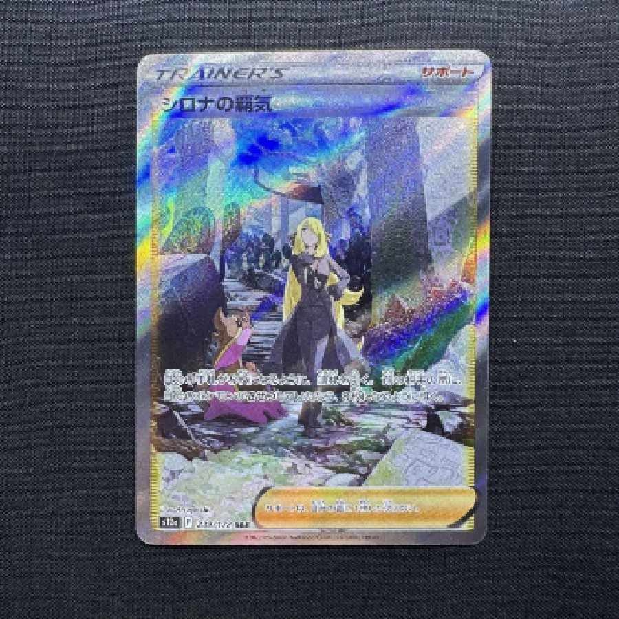 Pokemon Card Game Cynthia's Supremacy SAR