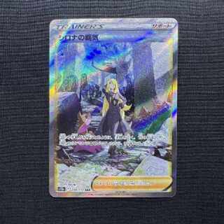 Pokemon Card Game Cynthia's Supremacy SAR