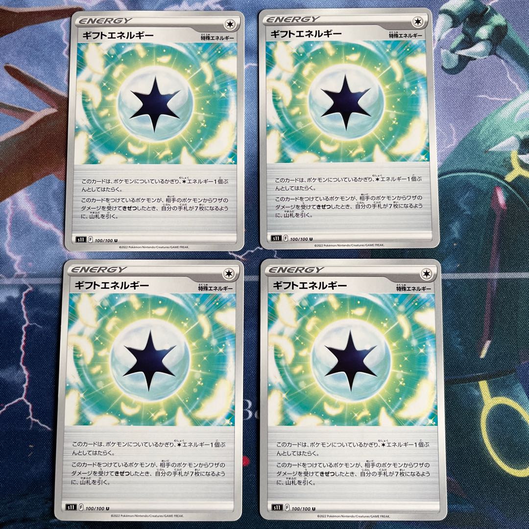 ギフトエネルギー U 100/100