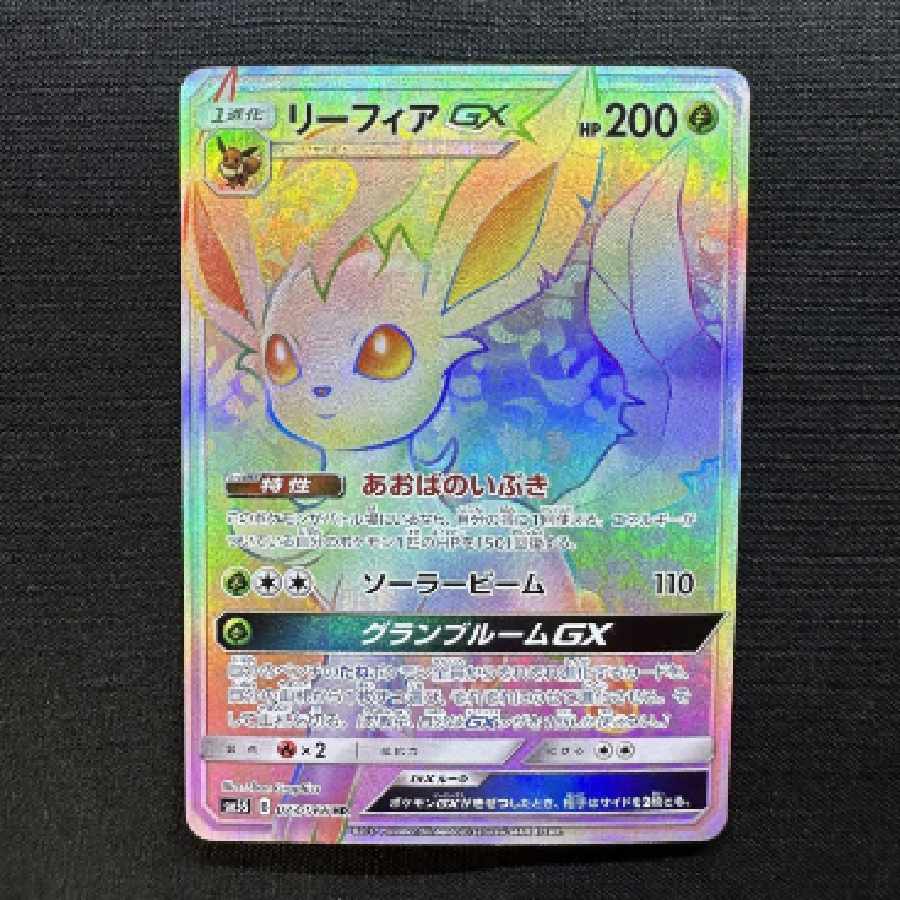 Pokemon Card LeafeonGX HR