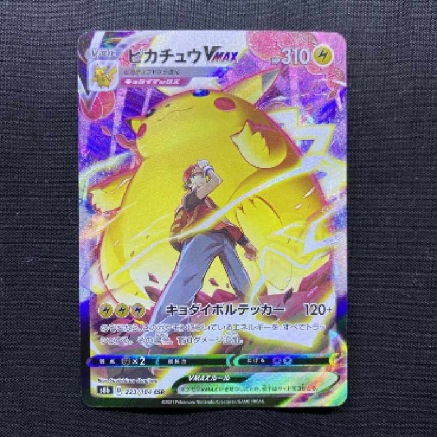 ポケモンカード　ピカチュウVMAX CSR