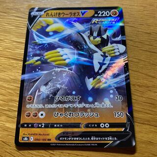 れんげきウーラオスV RR 094/184