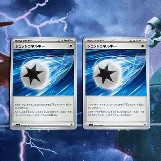 ジェットエネルギー U 072/073