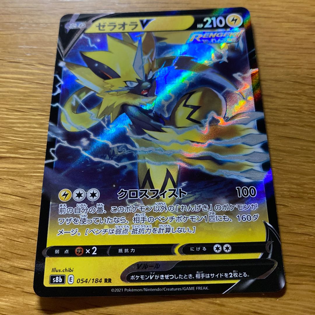 ゼラオラV RR 054/184