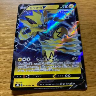 ゼラオラV RR 054/184