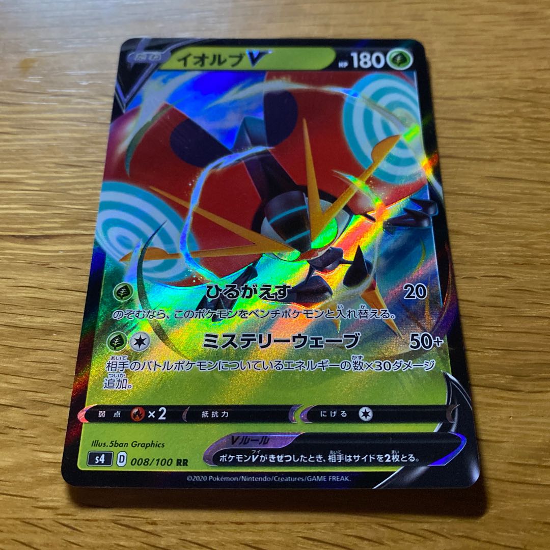 イオルブV RR 008/100 1枚