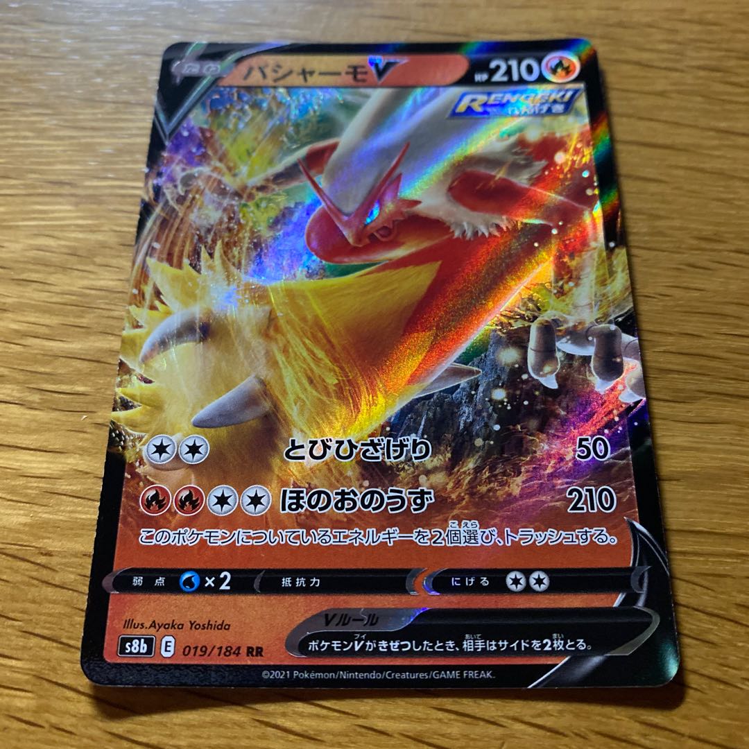 BlazikenV RR 019/184