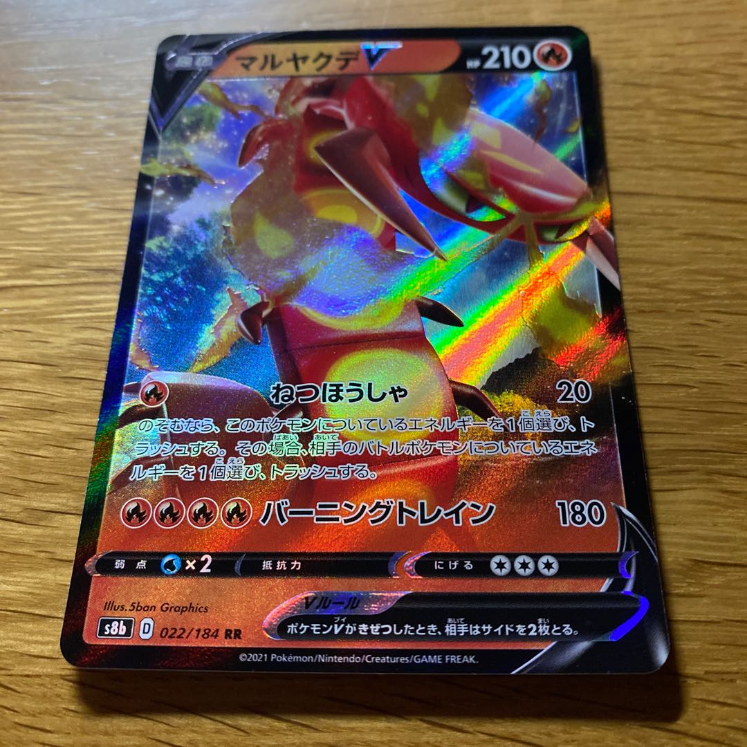 マルヤクデV RR 022/184