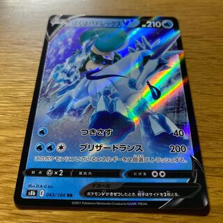 Hakuba Budrex V RR 043/184