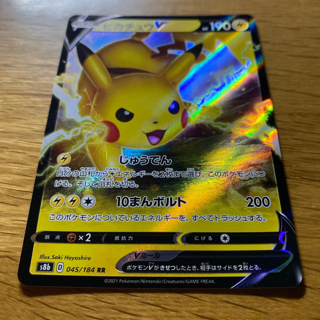 PikachuV RR 045/184 1枚