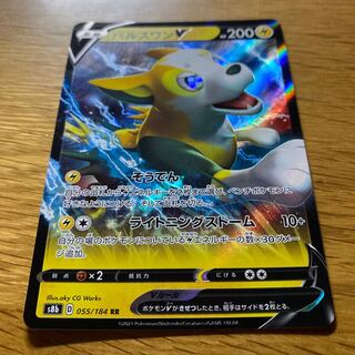 パルスワンV RR 055/184 1枚