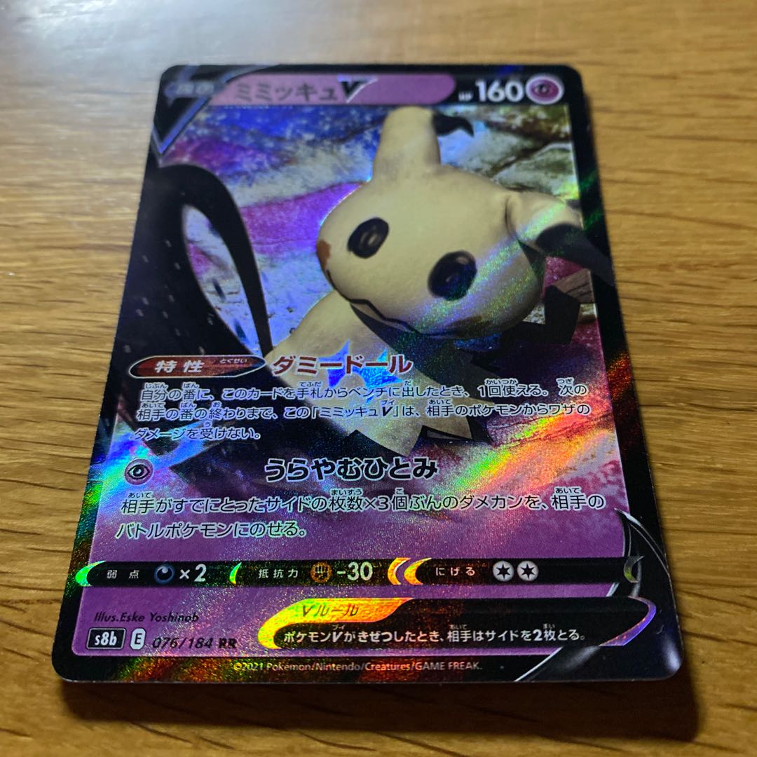 15) PSA10 ミミッキュ　RR 076/184 ミミッキュV RR 076/184の通販 黒竜@最安値の神（1544529862） | magi