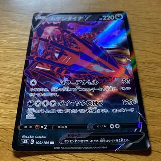 EternatusV RR 109/184