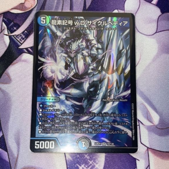 Dragon element symbol wD Cyclepedia SR 18/130