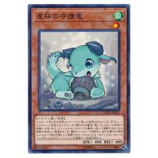 二枚目以降100円引/COTD-JP021★星杯の守護竜