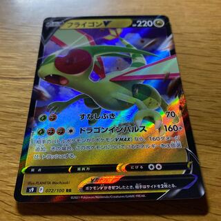 フライゴンV RR 072/100