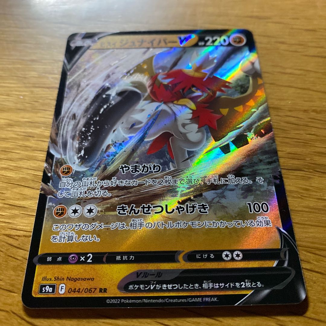 Jade DecidueyeV RR 044/067