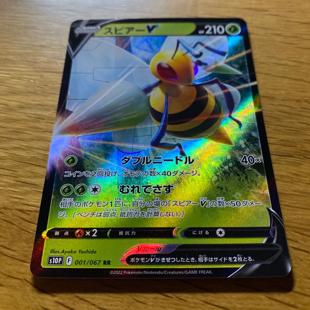 スピアーV RR 001/067 1枚