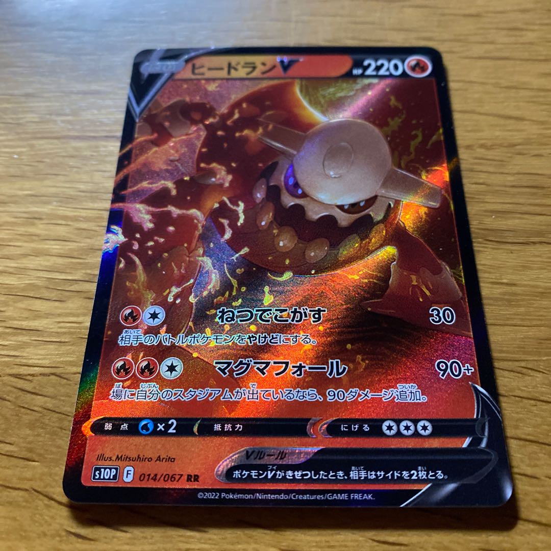 HeatranV RR 014/067 1枚