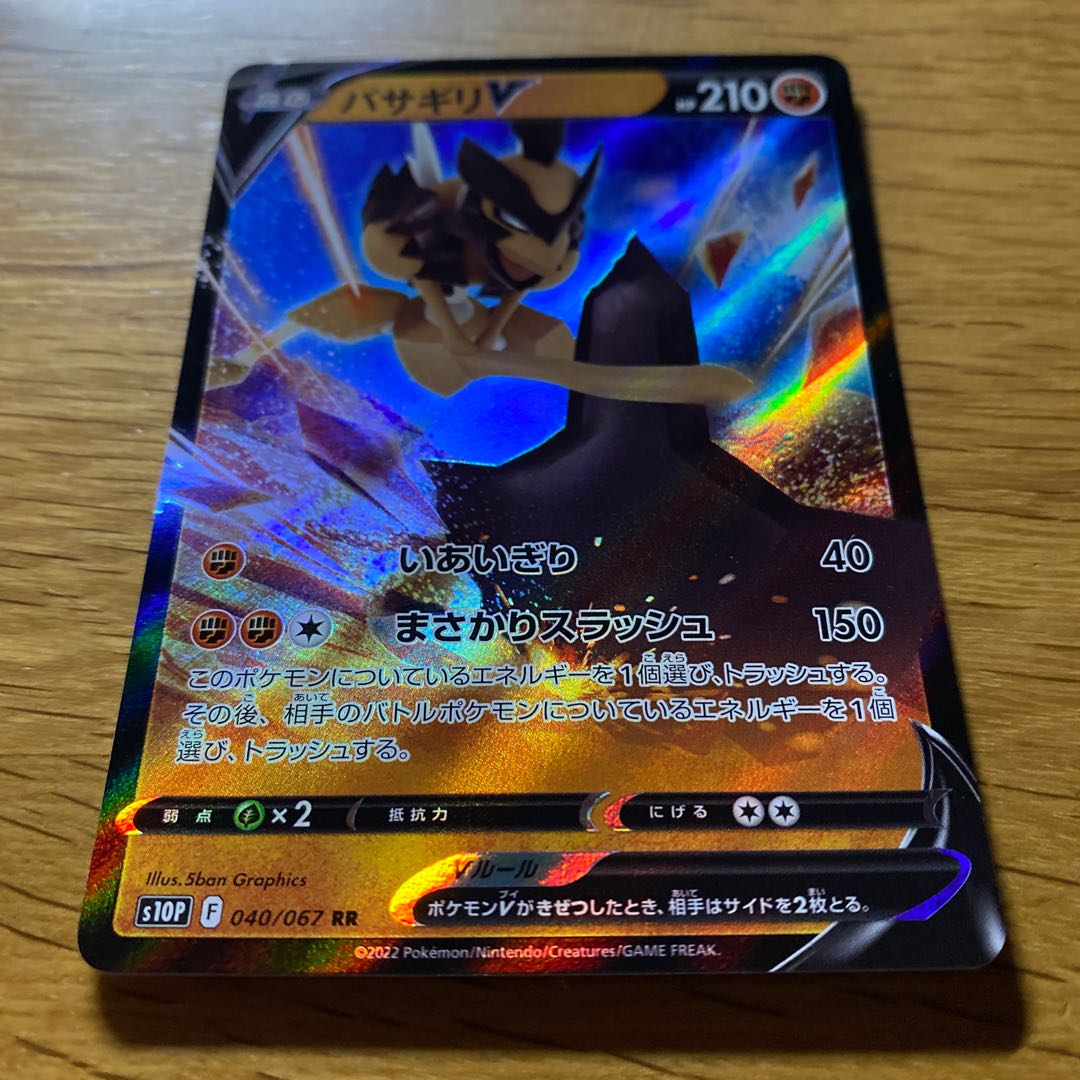 Basagiri V RR 040/067 1枚