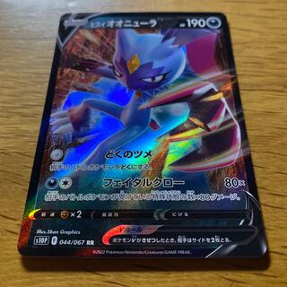 Jadeio SneaselV RR 044/067