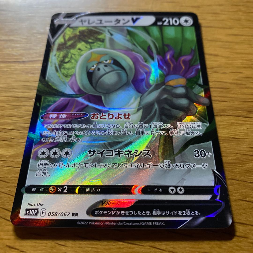 OranguruV RR 058/067