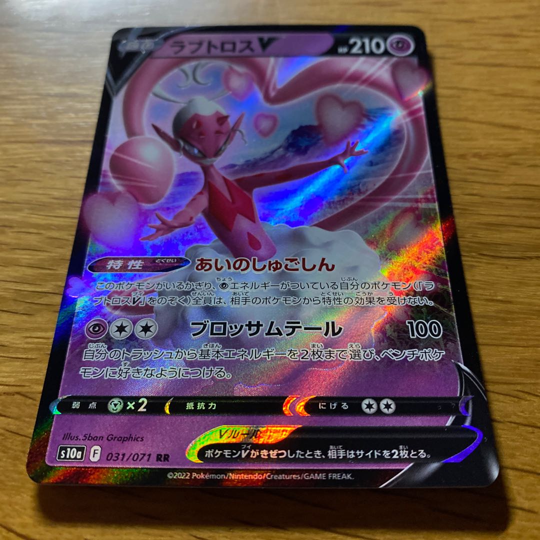 Lovatros V RR 031/071