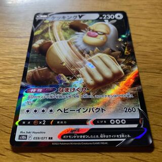 SlakingV RR 059/071 1枚