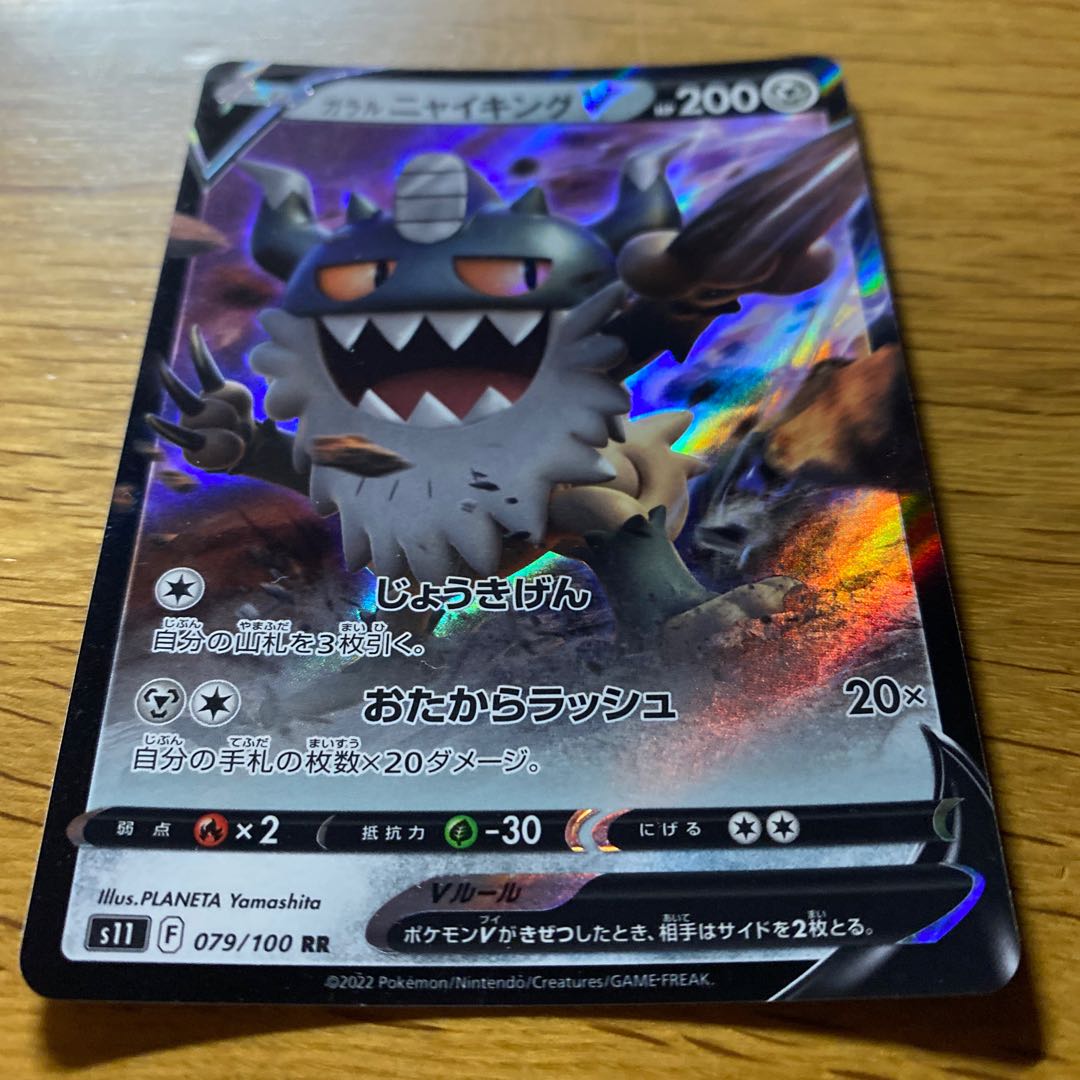 Galal PerrserkerV RR 079/100 1枚