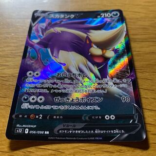 SkuntankV RR 056/098