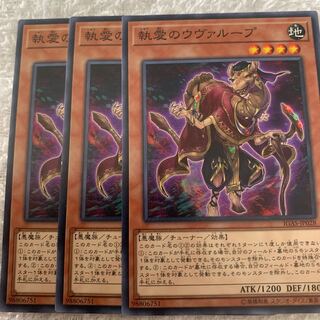 執愛のウヴァループ