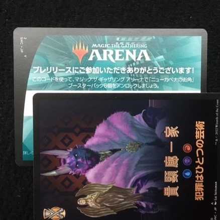 MTG アリーナ ニューカペナの街角 6パックコード プレリ限定 #2 1枚