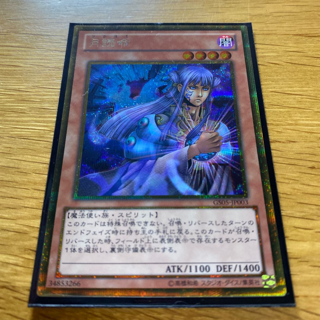 月読命 ゴールドシークレットレア JP003