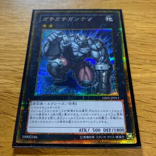 ガチガチガンテツ ゴールドシークレットレア JP011