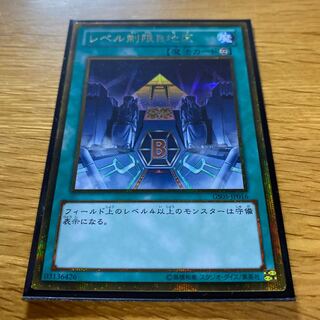 レベル制限B地区 ゴールドシークレットレア JP016
