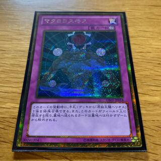Macro Cosmos Gold Secret Rare JP018