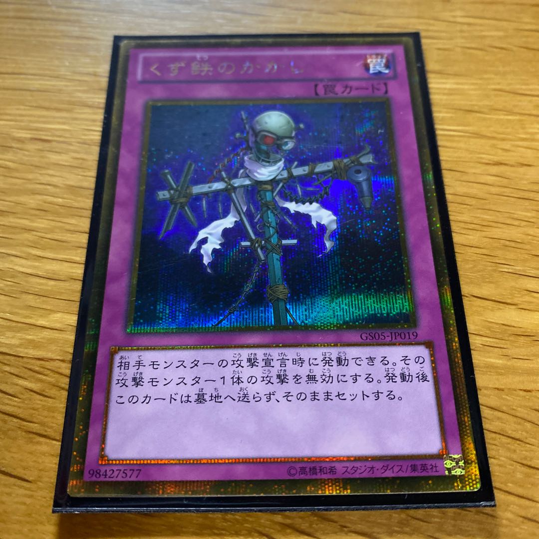 くず鉄のかかし ゴールドシークレットレア JP019