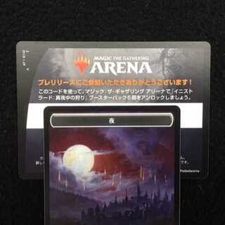 MTG アリーナ イニストラード：真夜中の狩り ６パックコード プレリ限定