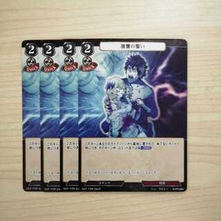 Bill Divide Vengeance Oath Set of 4