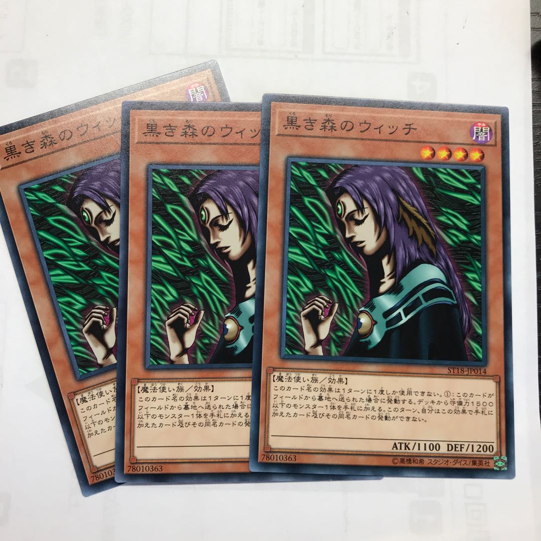 黒き森のウィッチ