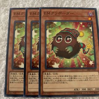 EMクリボーダー