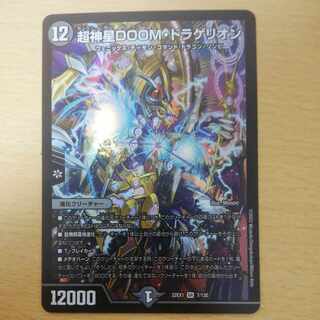 超神星DOOM・ドラゲリオン SR 7/130