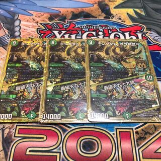 キングダム・オウ禍武斗 / 轟破天九十九語 秘2 3枚