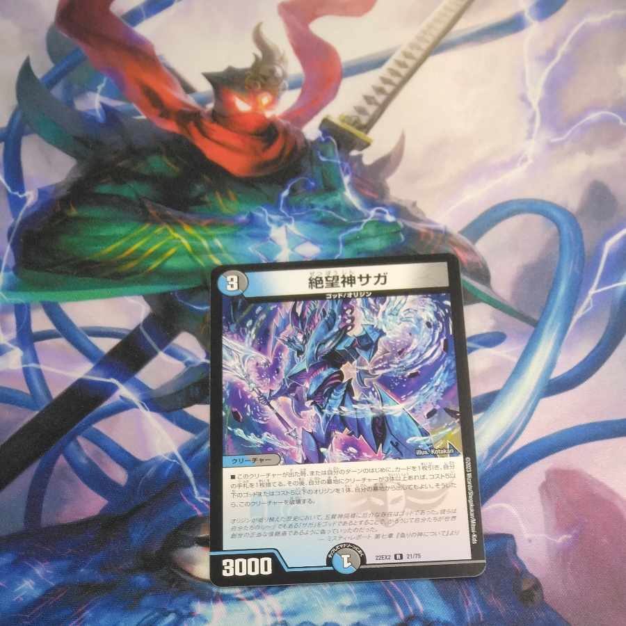 絶望神サガ R 21/75