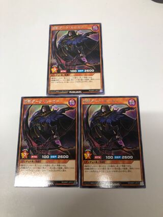 邪影ダークルーカー3枚セット